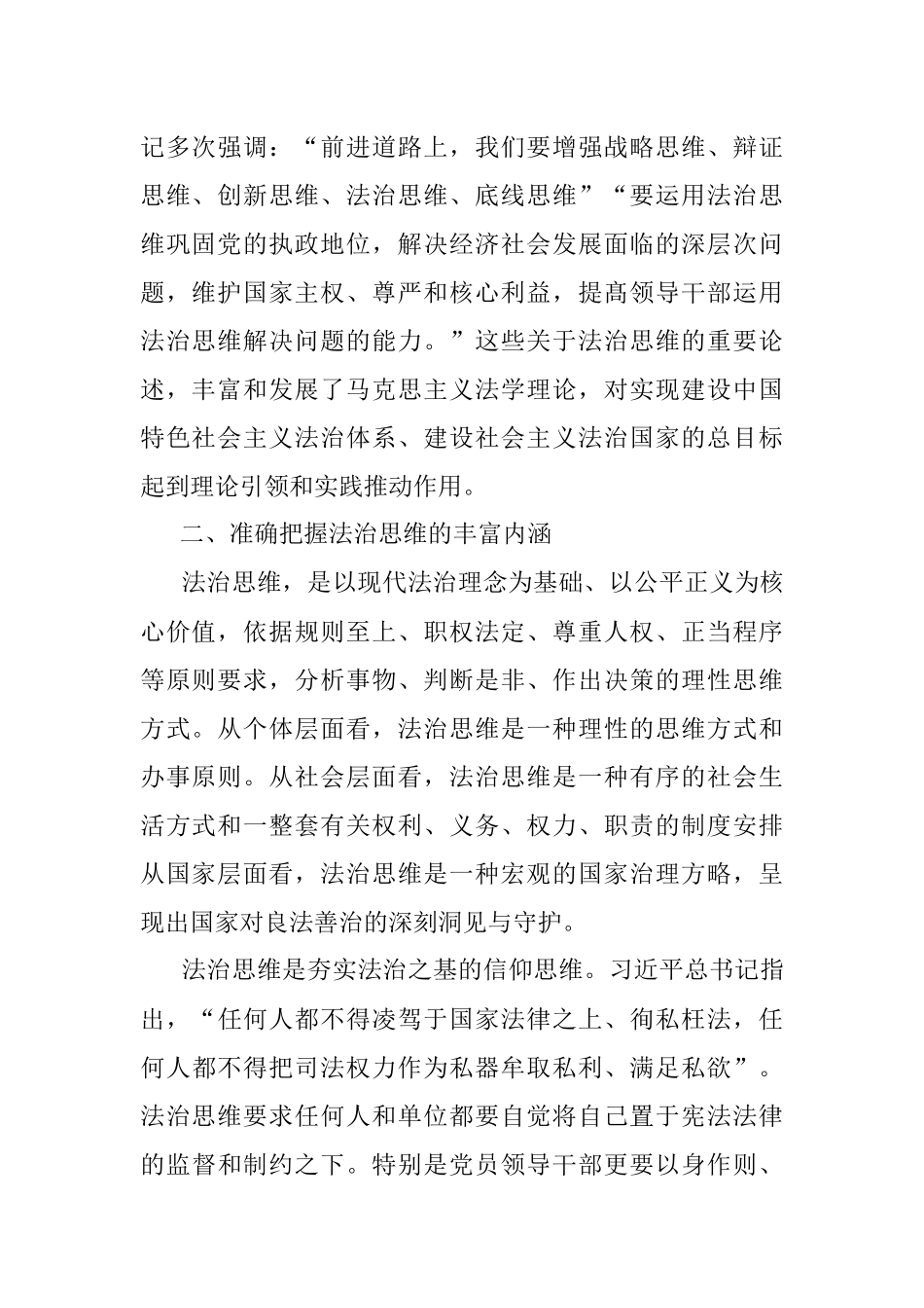 2023年政法委书记讲党课：坚持运用法治思维推进各项工作.docx_第2页