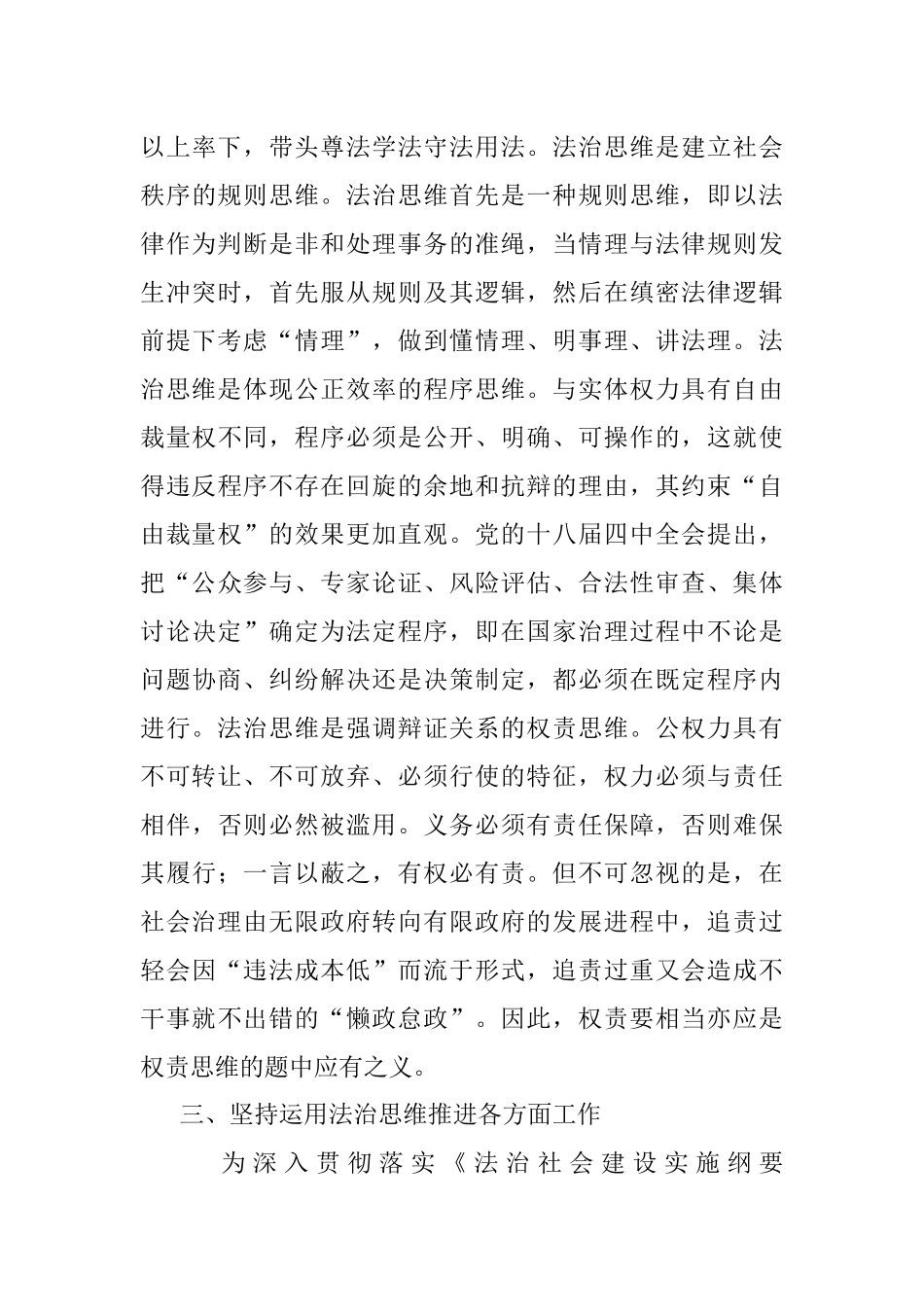 2023年政法委书记讲党课：坚持运用法治思维推进各项工作.docx_第3页