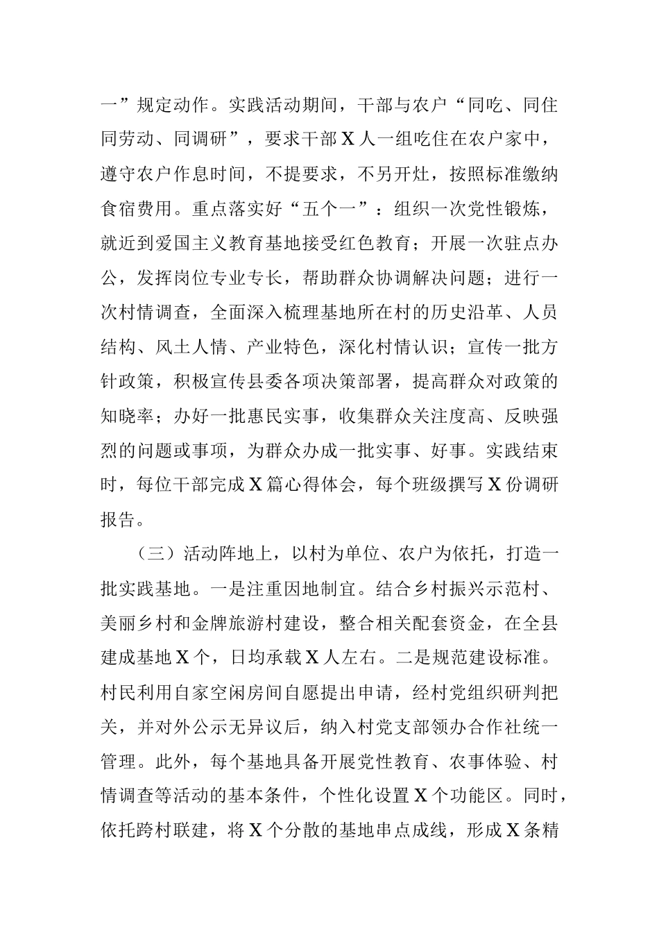 2023年某县大力推行“下基层”实践活动经验交流材料.docx_第2页