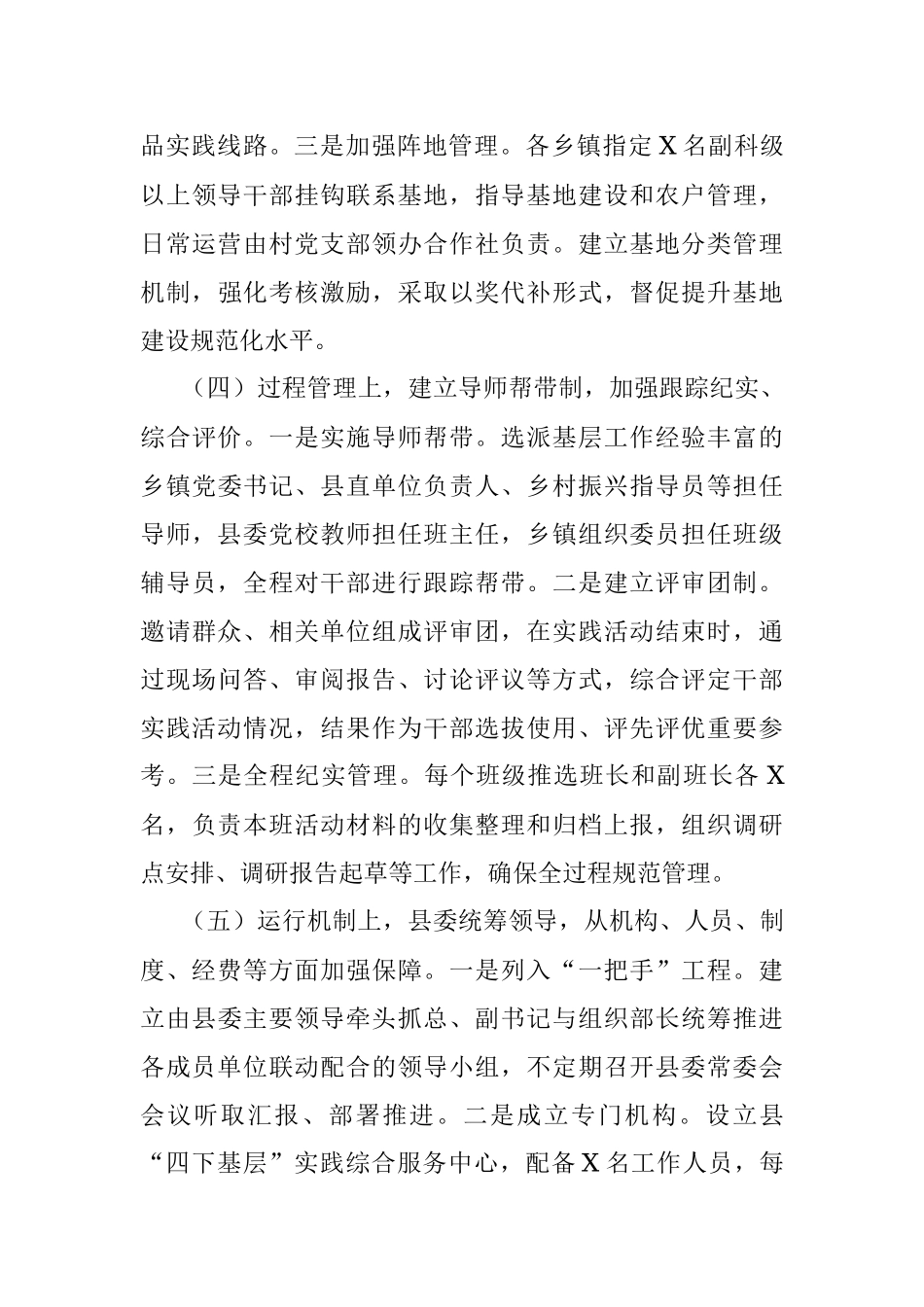 2023年某县大力推行“下基层”实践活动经验交流材料.docx_第3页