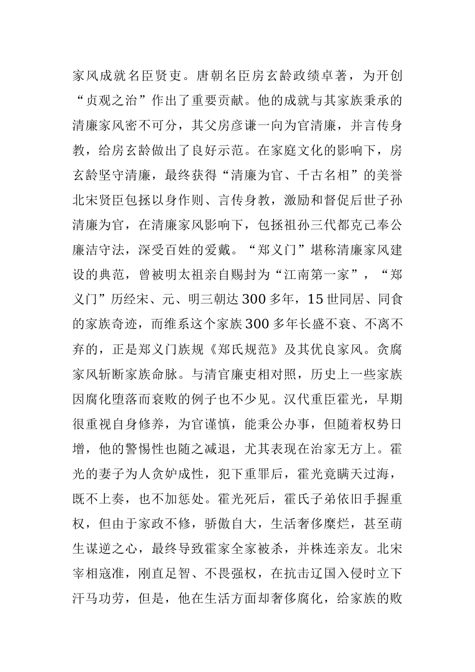 2023年树立清廉家风 清正党风政风主题廉政党课讲稿.docx_第2页