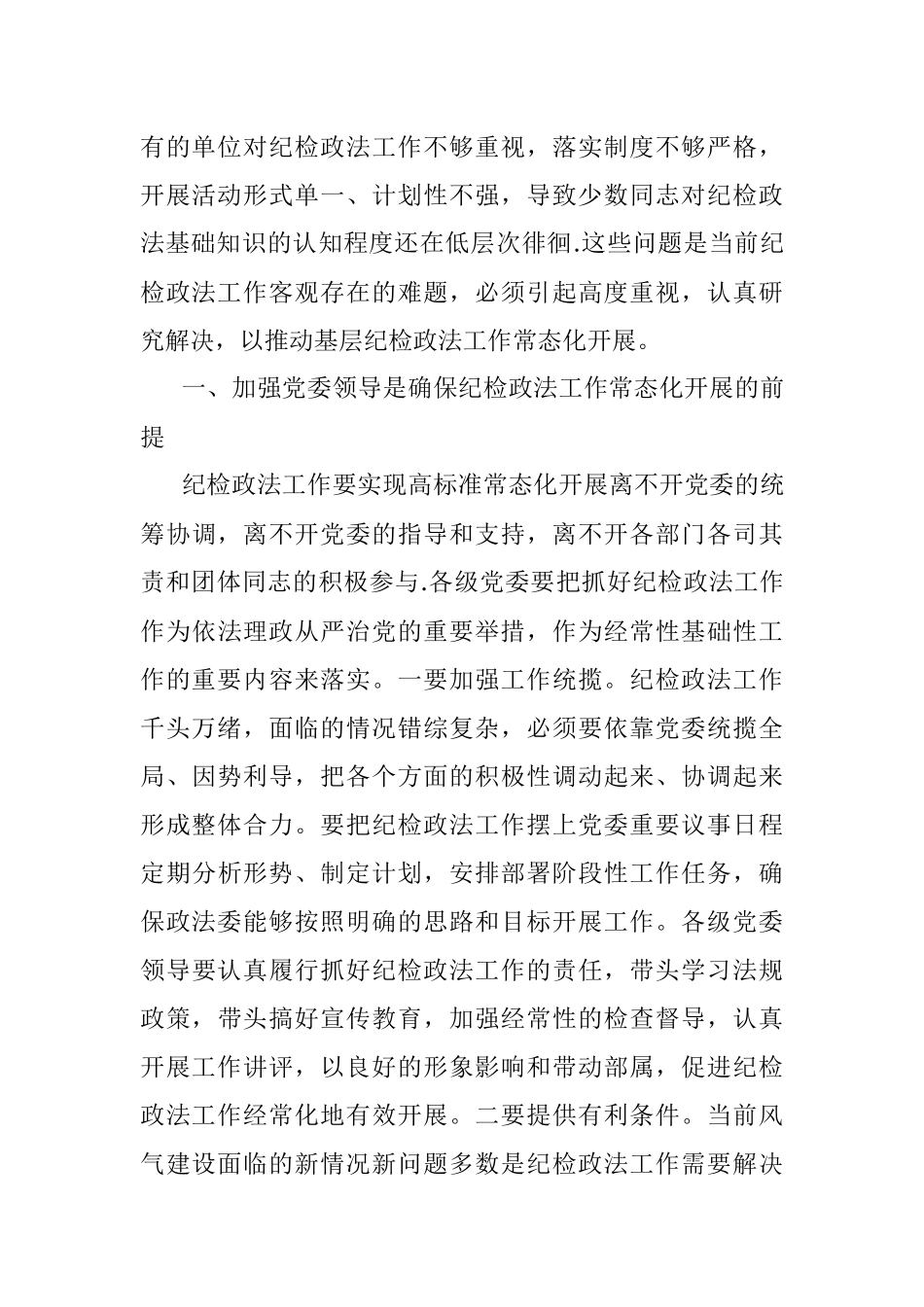 2023年政法工作经验交流发言材料.docx_第2页