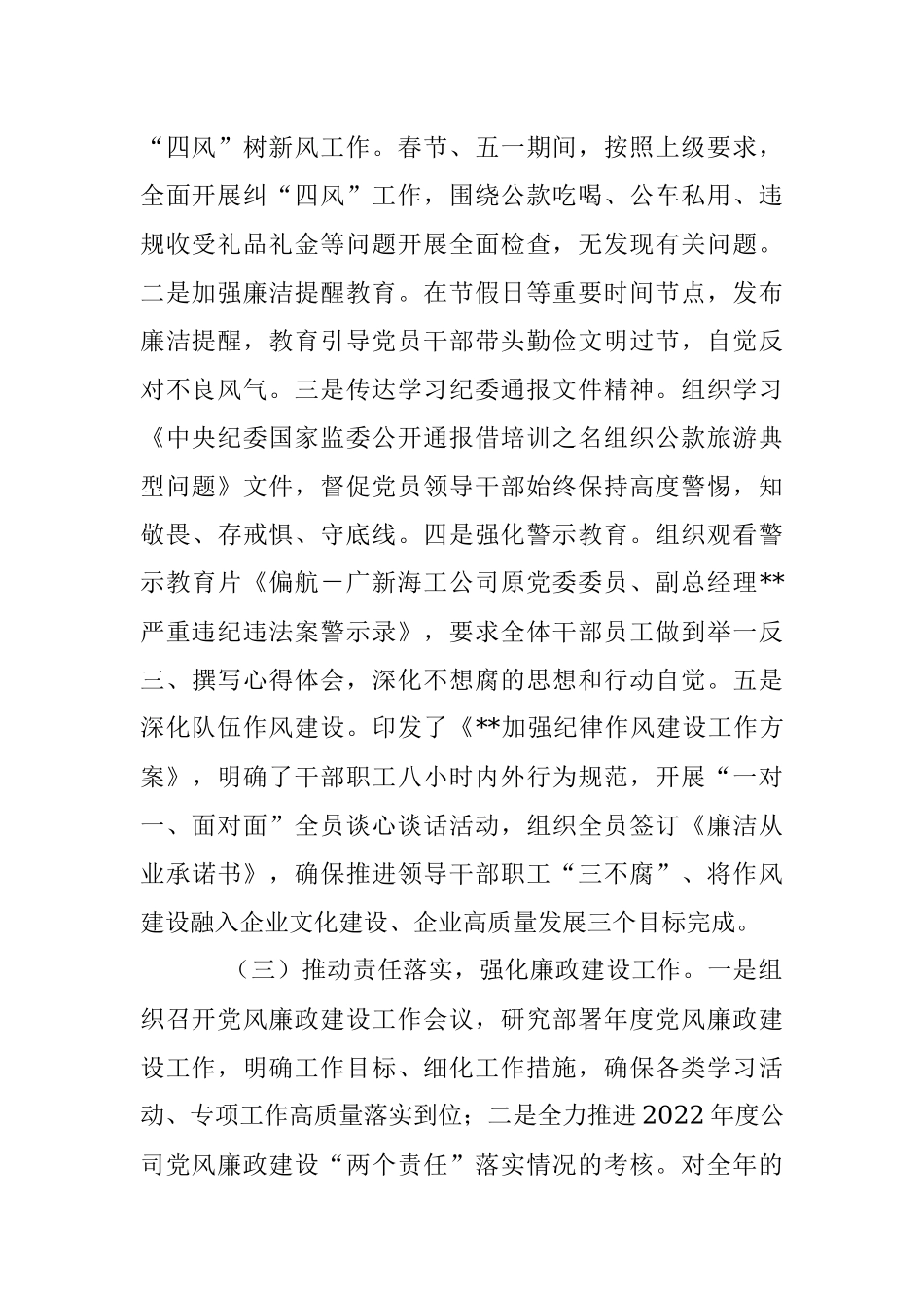 2023年某国企上半年党风廉政建设工作报告.docx_第2页