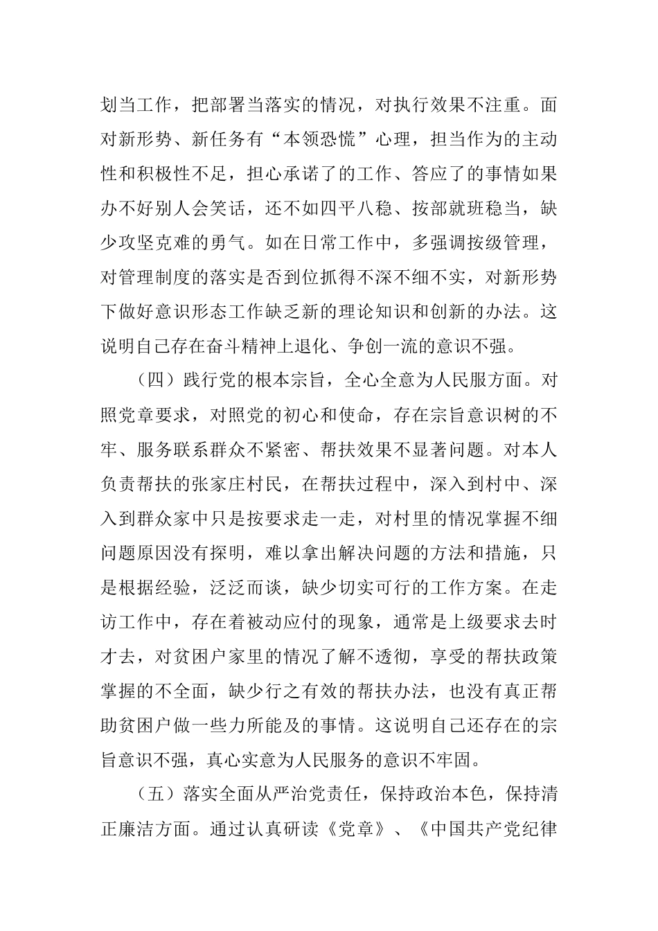 2023年市文化和旅游局常务副局长党性检视剖析材料.docx_第3页