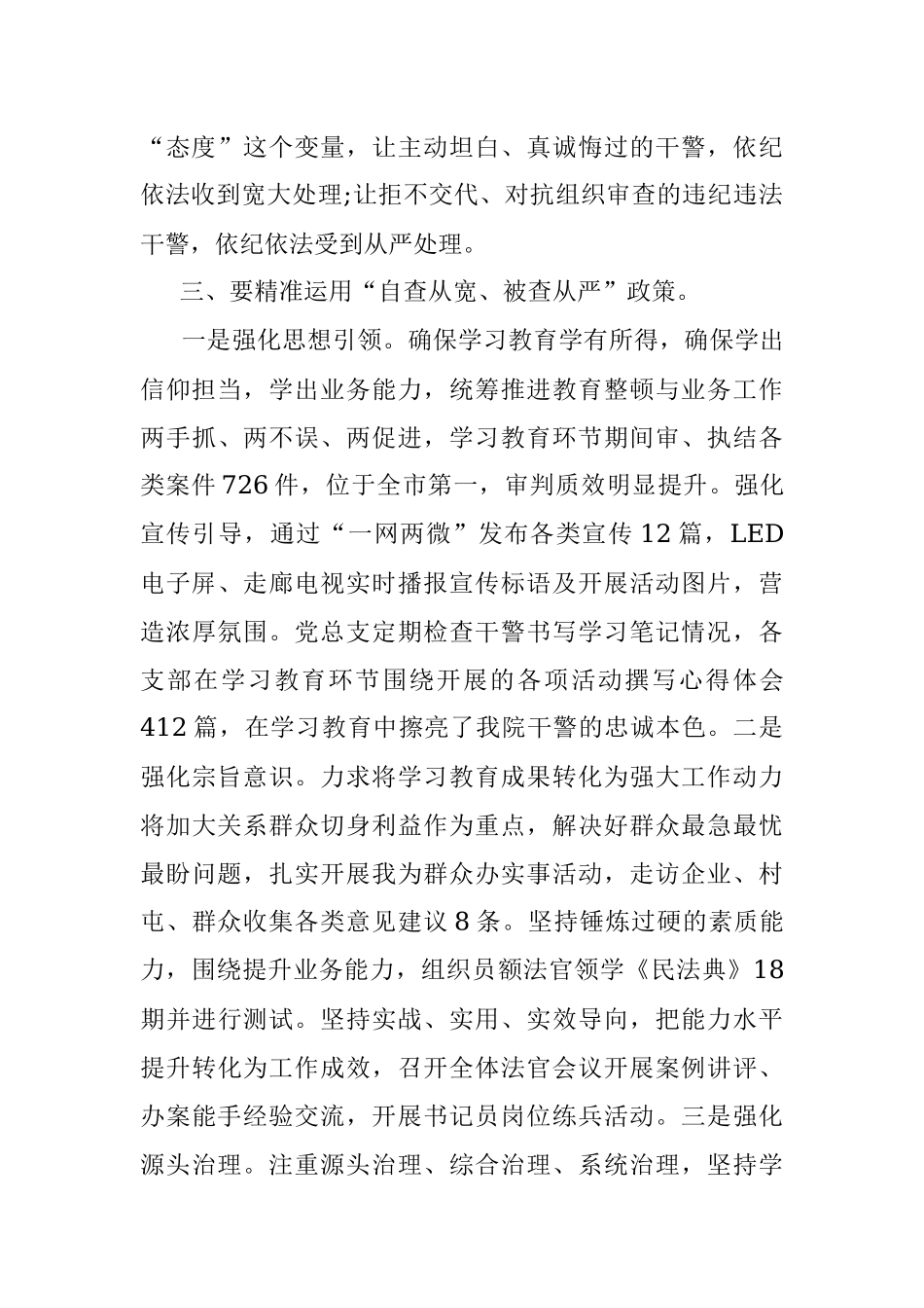 2023年政法队伍教育整顿查纠整改环节谈心谈话提纲.docx_第2页