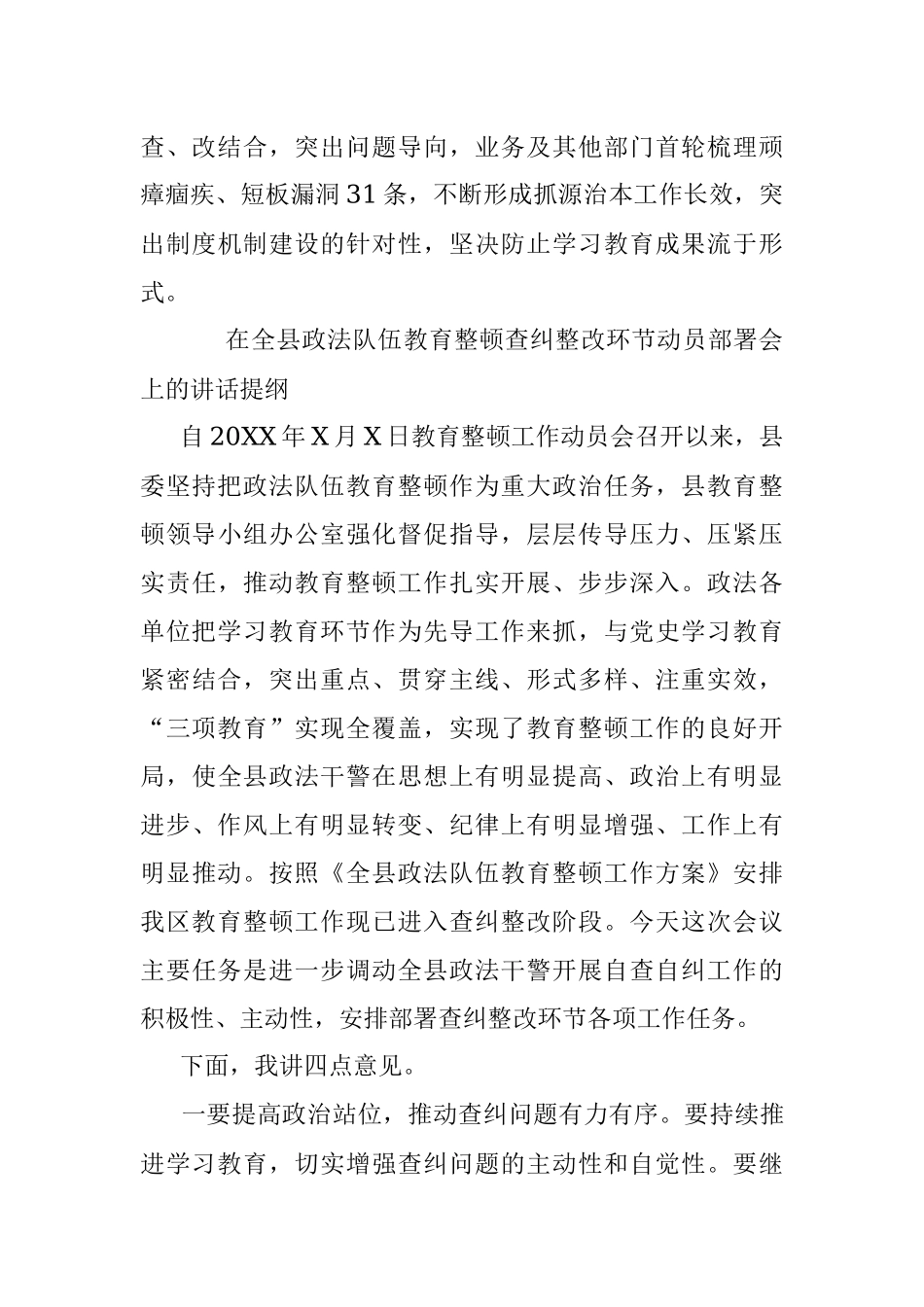 2023年政法队伍教育整顿查纠整改环节谈心谈话提纲.docx_第3页