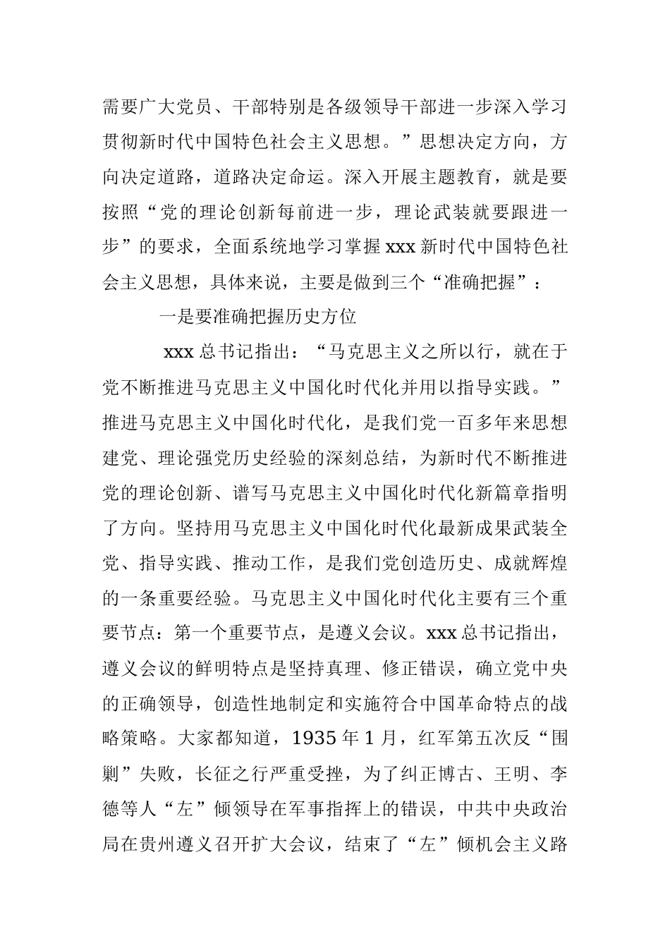 2023年某国企党委书记在党委中心组学习暨党课（读书班）交流发言.docx_第2页