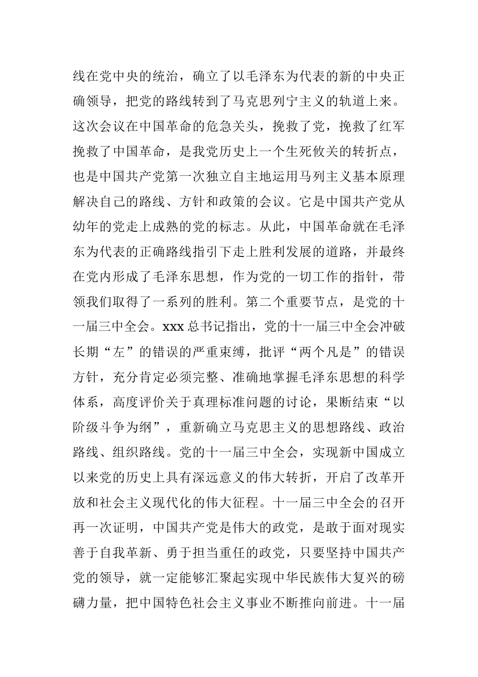 2023年某国企党委书记在党委中心组学习暨党课（读书班）交流发言.docx_第3页