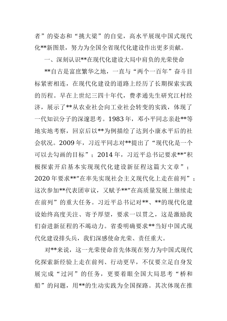 2023年市委书记在市委理论中心组专题研讨交流会上的讲话.docx_第2页