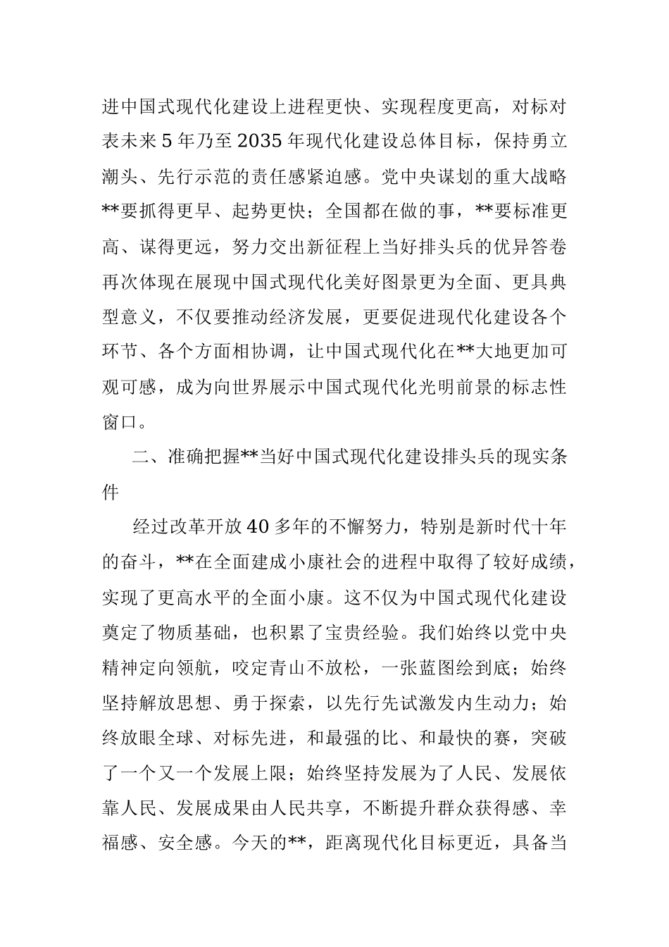 2023年市委书记在市委理论中心组专题研讨交流会上的讲话.docx_第3页
