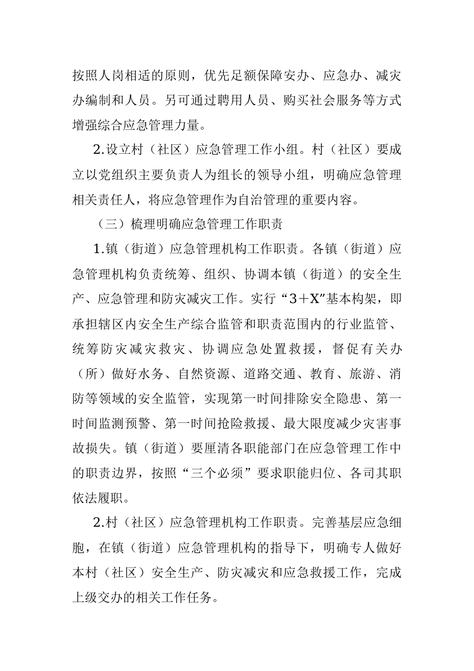 2023年某县加强基层应急管理能力建设工作方案.docx_第3页