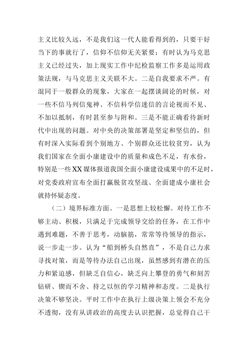 2023年纪检监察干部关于纪检监察干部队伍教育整顿“六个方面”检视报告.docx_第2页