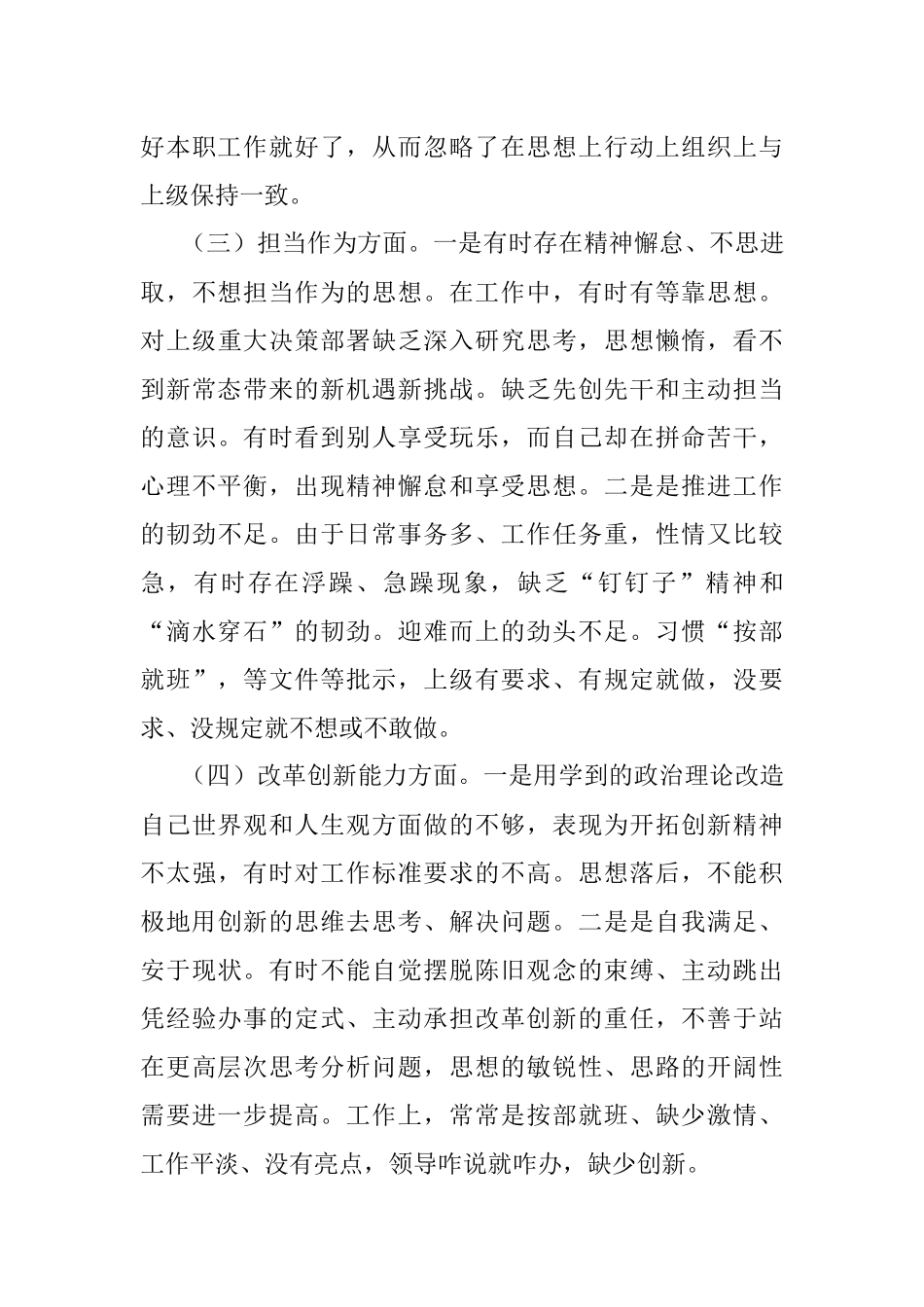 2023年纪检监察干部关于纪检监察干部队伍教育整顿“六个方面”检视报告.docx_第3页