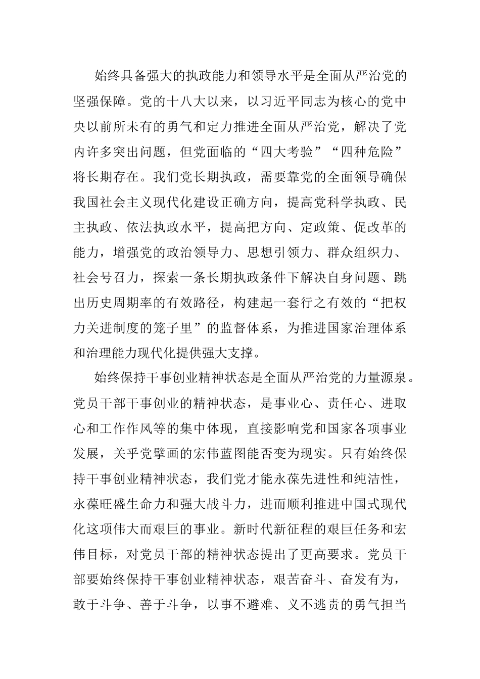 2023年纪检党课：回答“六个如何始终”解决大党独有难题.docx_第3页