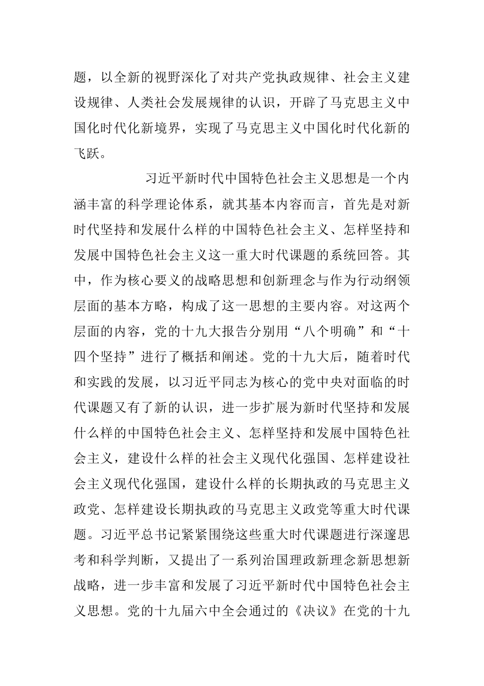 2023年深刻领会“十三个方面成就”的重大意义专题党课讲稿.docx_第2页