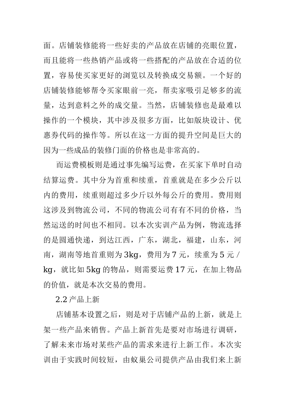 2023年暑期实践课程.docx_第2页