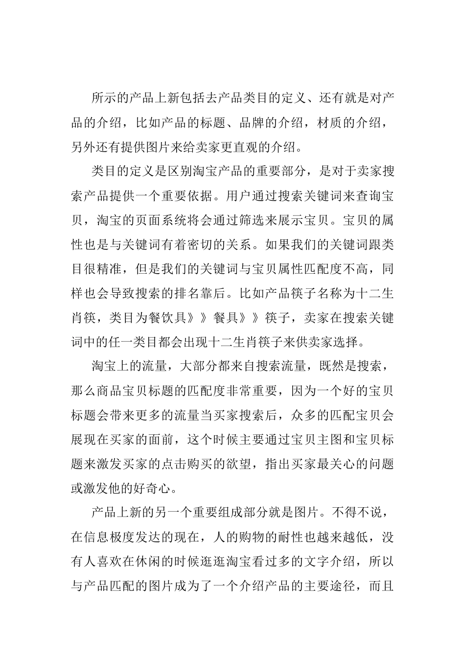 2023年暑期实践课程.docx_第3页