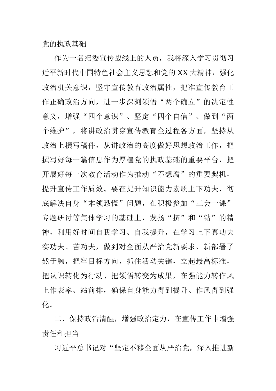 2023年牢记“三个务必”践行使命担当.docx_第2页