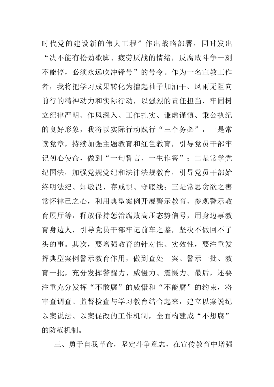 2023年牢记“三个务必”践行使命担当.docx_第3页