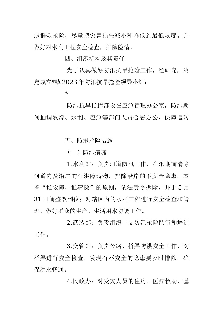 2023年镇乡防汛抗旱工作方案模板.docx_第2页