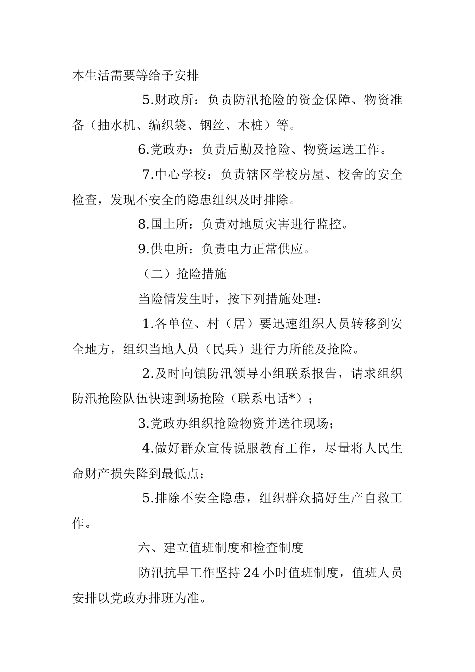 2023年镇乡防汛抗旱工作方案模板.docx_第3页