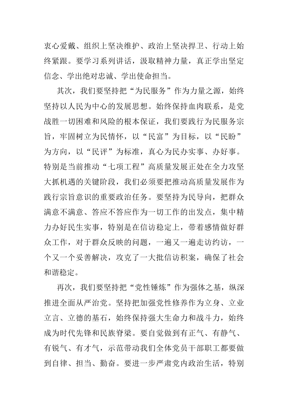 党员干部2023年6月份主题教育研讨会个人发言.docx_第2页