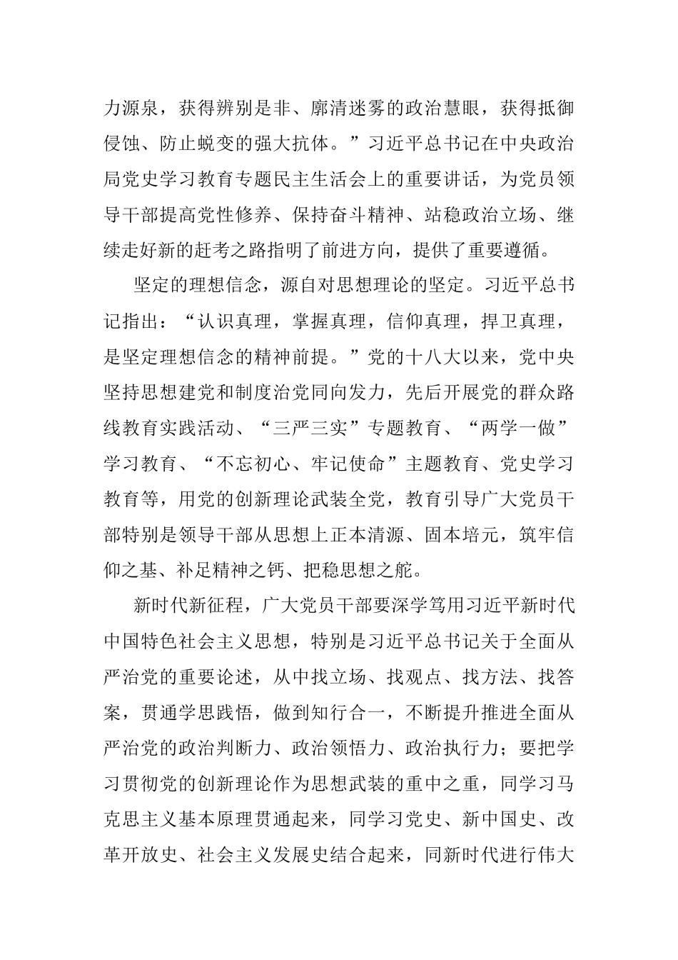 2023年自觉践行全面从严治党政治要求的重要意义.docx_第2页