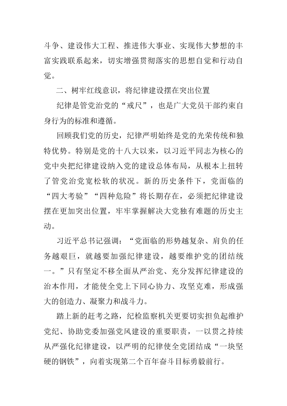 2023年自觉践行全面从严治党政治要求的重要意义.docx_第3页