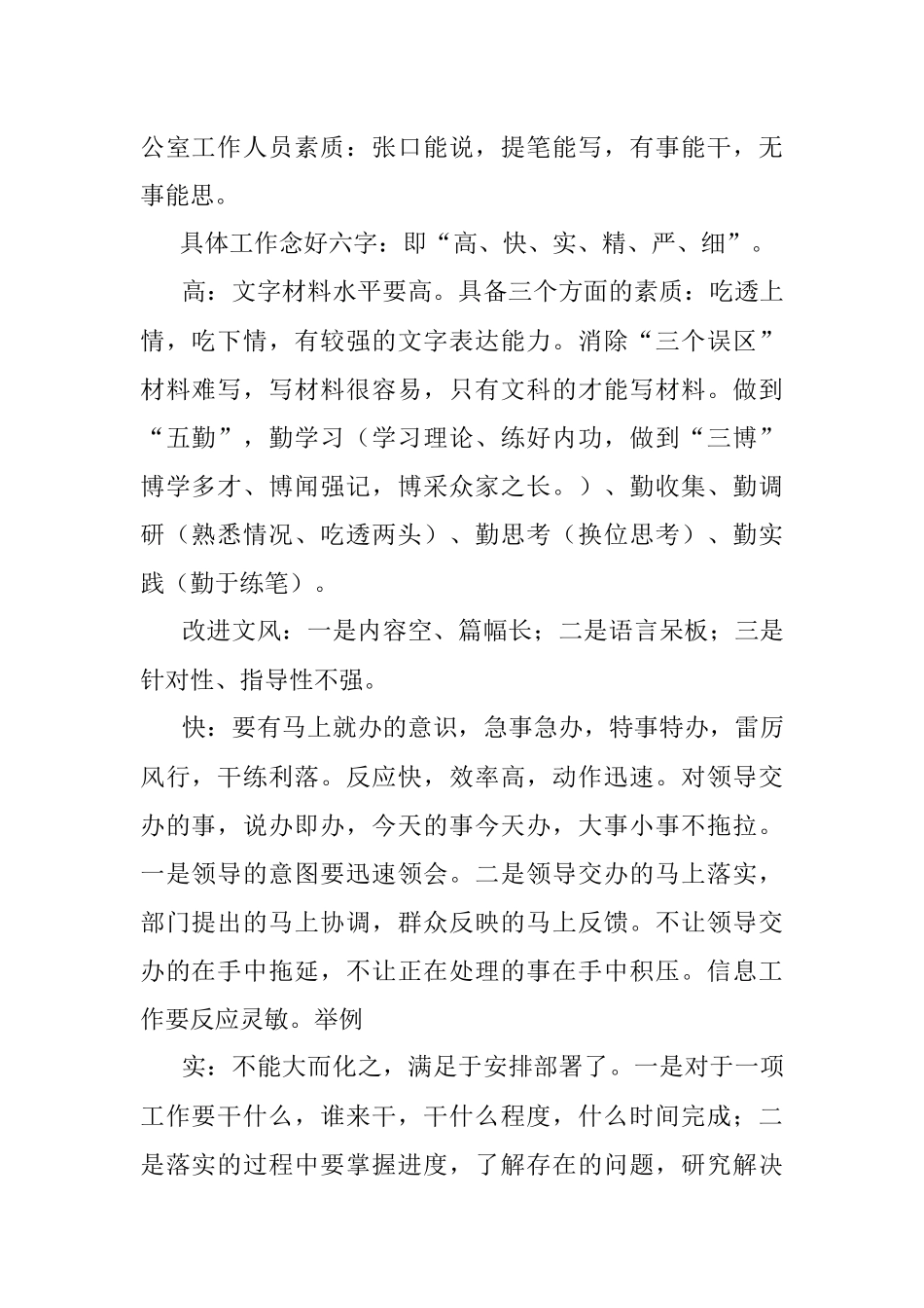 2023年某市政府办公室副主任党课：谈如何做好办公室工作.docx_第2页