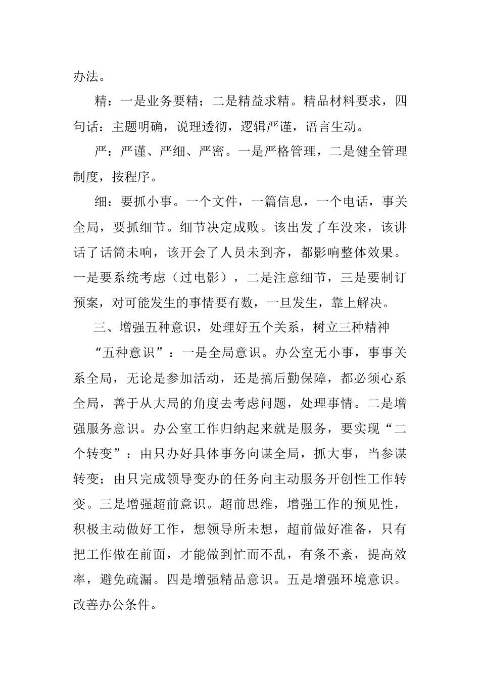 2023年某市政府办公室副主任党课：谈如何做好办公室工作.docx_第3页