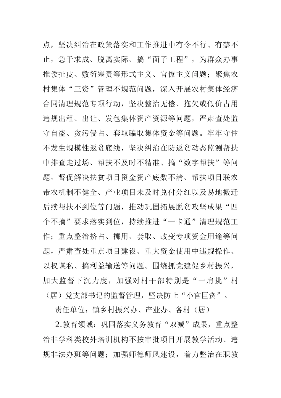 2023年深入开展群众身边腐败和作风问题专项整治实施方案.docx_第2页