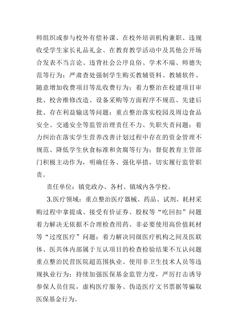 2023年深入开展群众身边腐败和作风问题专项整治实施方案.docx_第3页