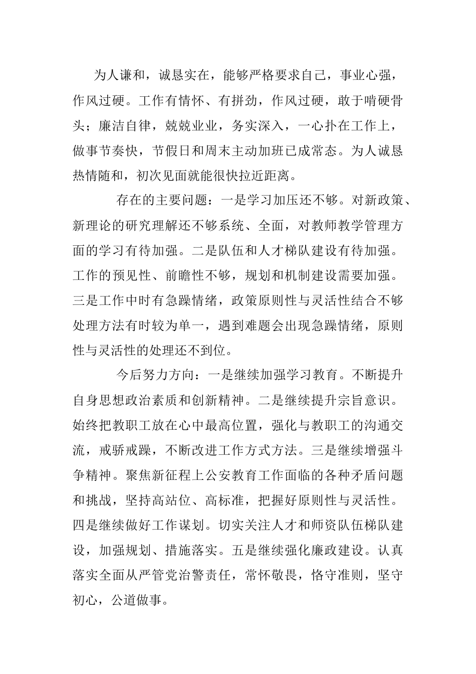 2023年领导干部个人自我鉴定（个人画像）.docx_第2页