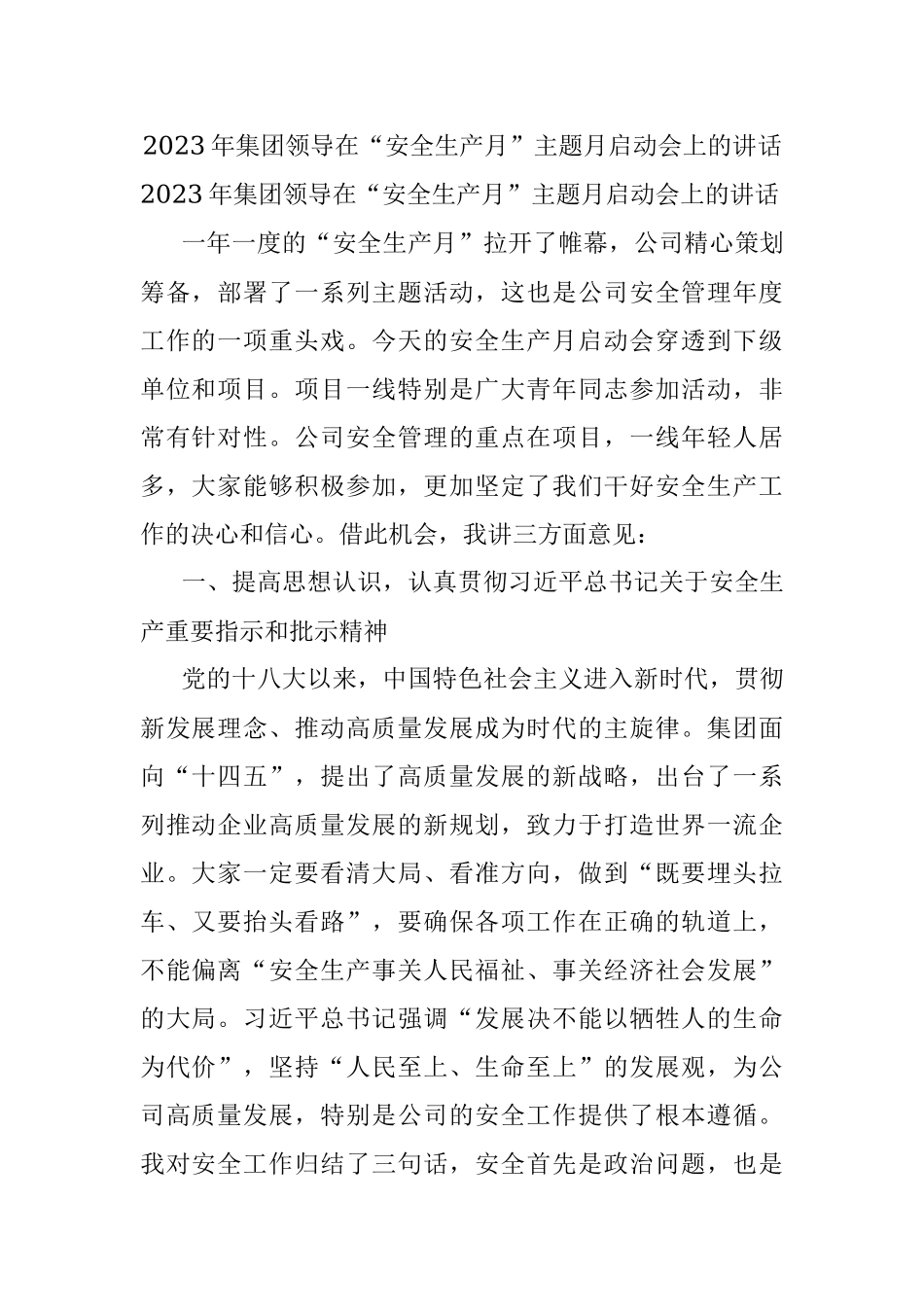 2023年集团领导在“安全生产月”主题月启动会上的讲话.docx_第1页