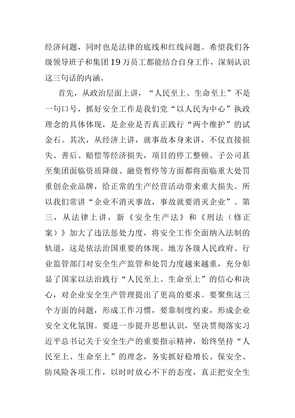 2023年集团领导在“安全生产月”主题月启动会上的讲话.docx_第2页