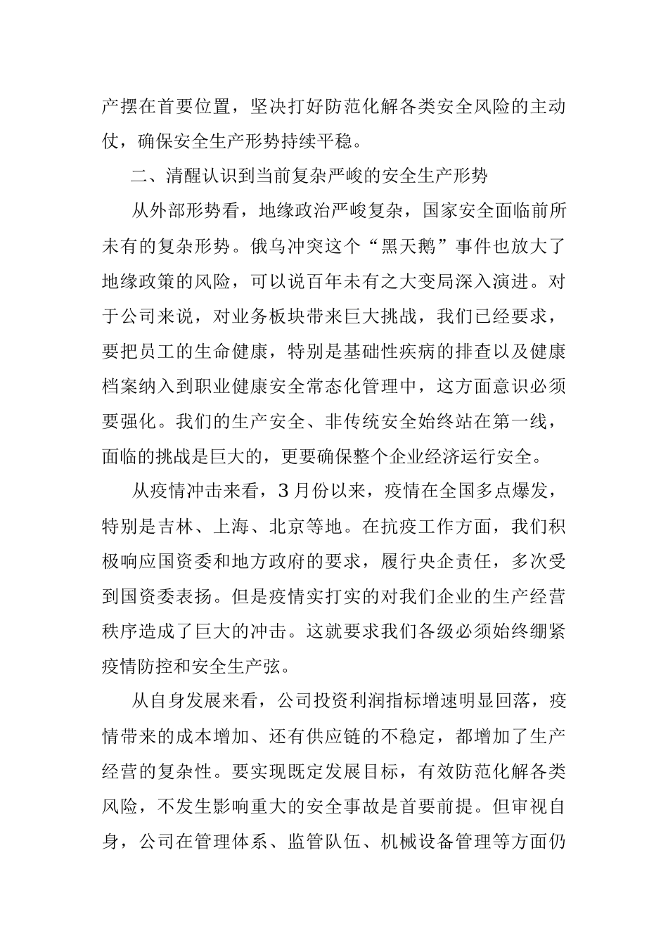 2023年集团领导在“安全生产月”主题月启动会上的讲话.docx_第3页