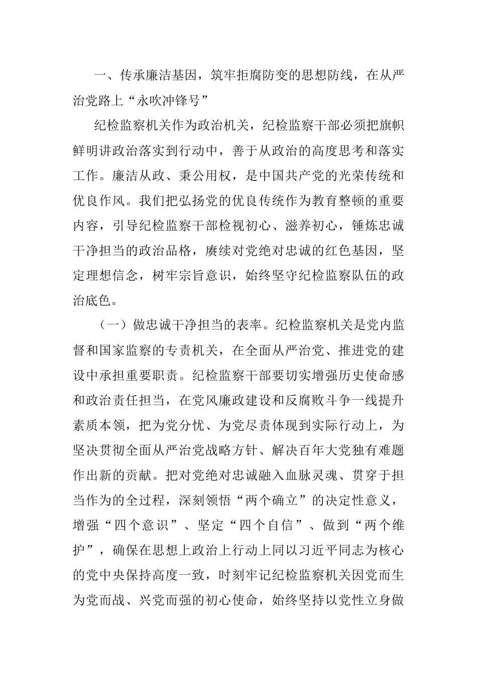 2023年纪检监察干部教育整顿廉政课堂讲课稿：以教育整顿为契机紧紧抓住学习教育这个根本着力塑造清正廉洁之风坚守纪检监察队伍的政治底色.docx_第2页