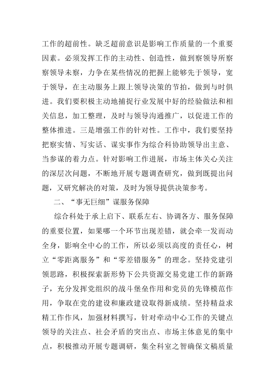 2023年综合办公室三抓三促研讨材料.docx_第2页