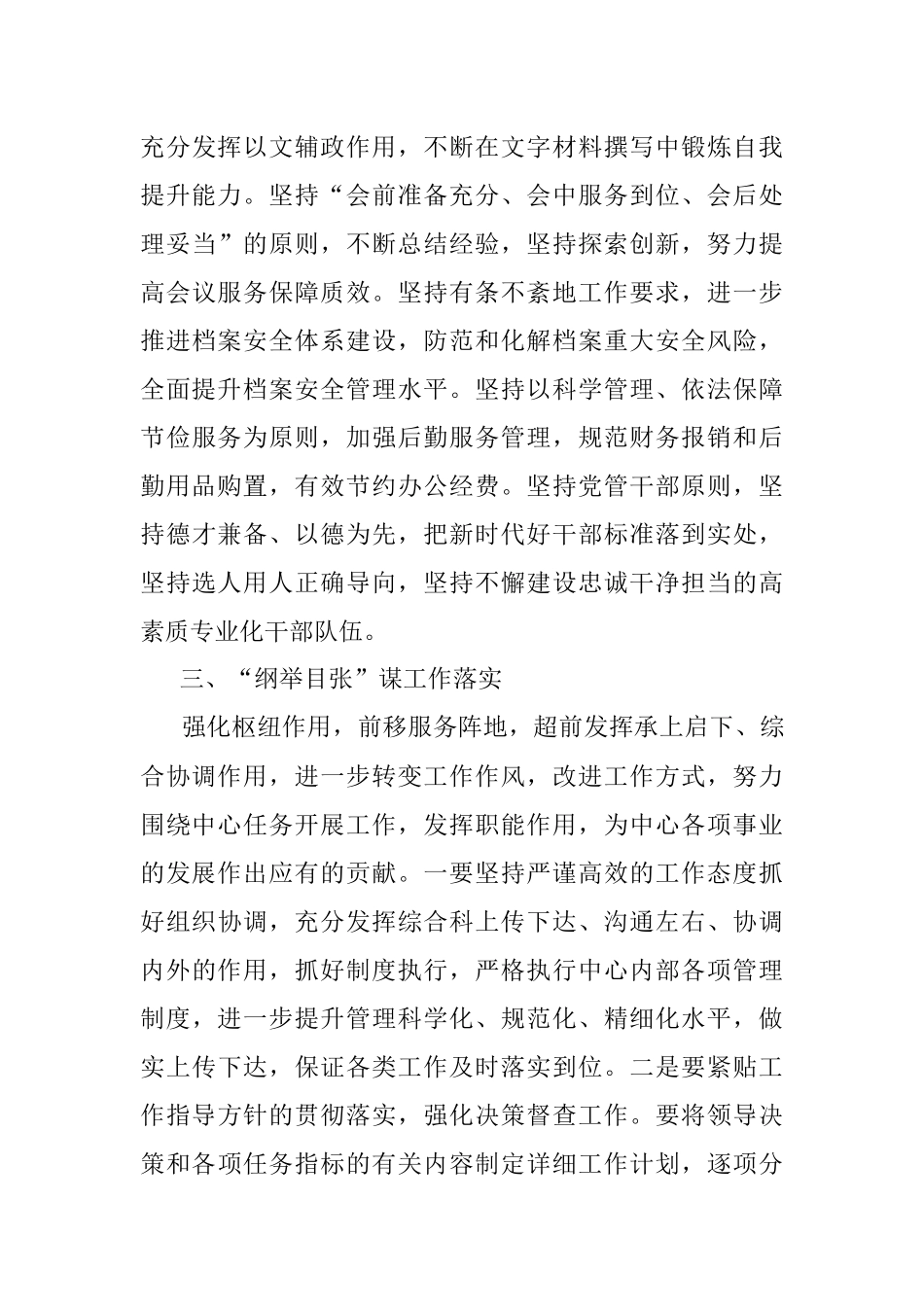 2023年综合办公室三抓三促研讨材料.docx_第3页