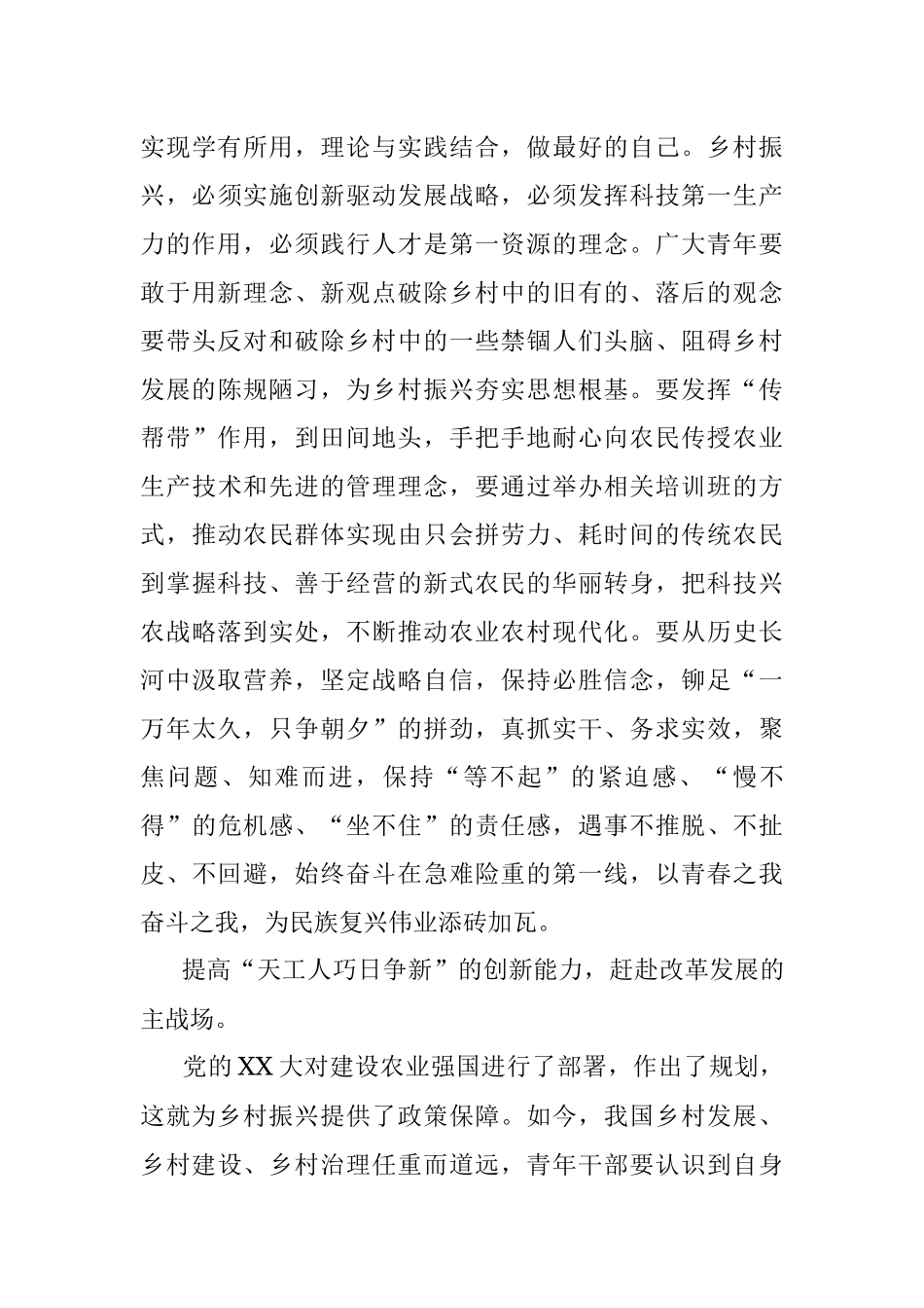 2023年青年干部座谈交流发言：在乡村振兴“主战场”彰显青春担当.docx_第3页