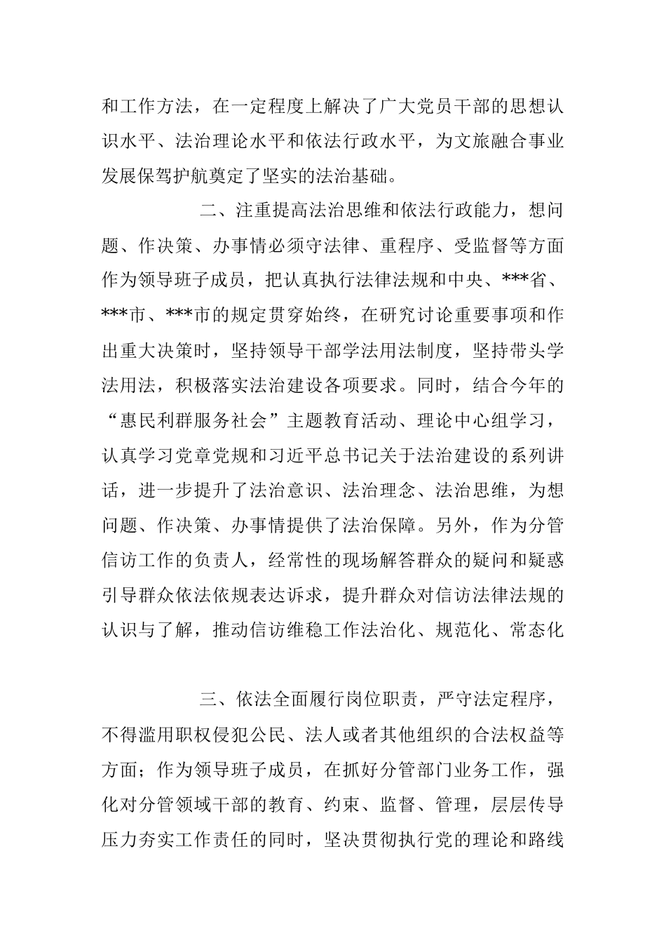 2023年领导落实履行推进法治建设工作报告.docx_第2页