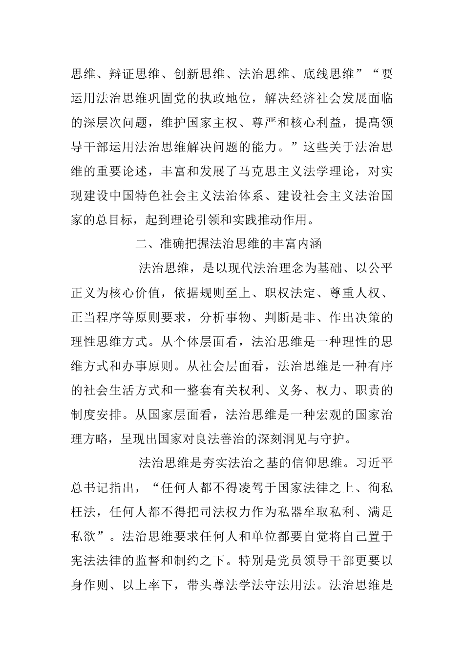 2023年运用法治思维推进各项工作党课讲稿.docx_第2页