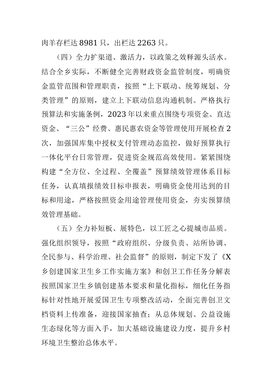 X乡2023年政府工作报告主要工作任务分解立项督查清单落实情况报告.docx_第3页