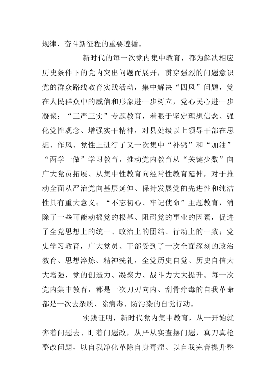2023年深刻理解新时代党内集中学习教育的重大意义专题党课讲稿.docx_第2页