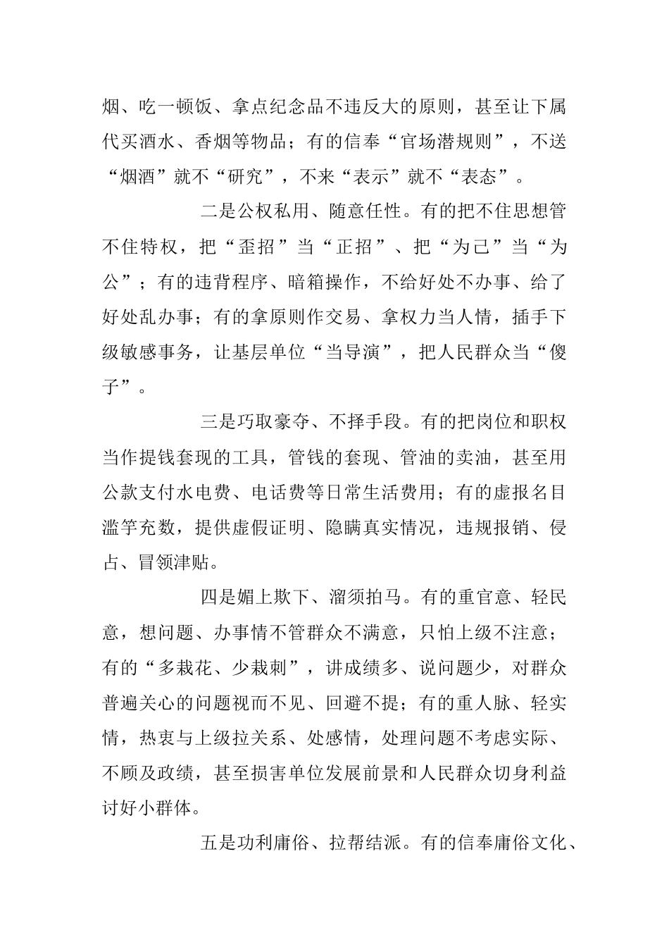 2023年聚力根除微腐败努力营造风清气正良好生态主题党课讲稿.docx_第2页