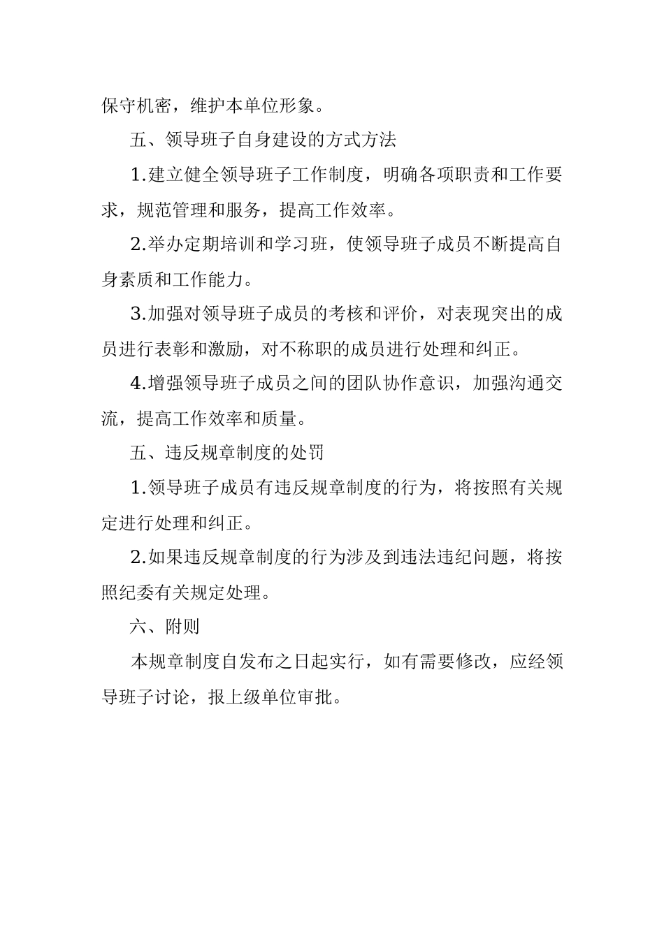 2023年民政局领导班子自身建设规章制度.docx_第2页