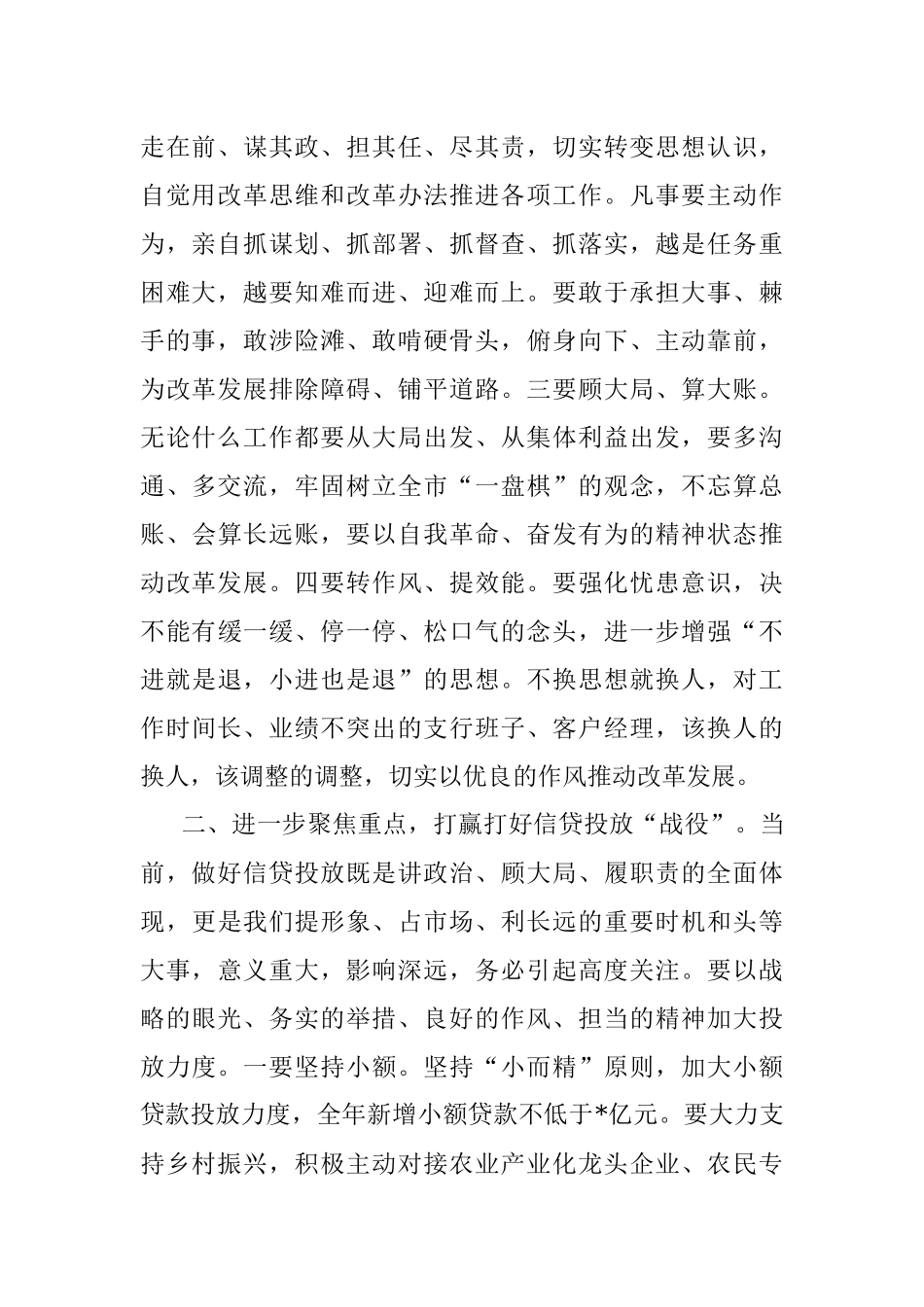 2023年银行金融经营分析工作会议讲话材料.docx_第2页