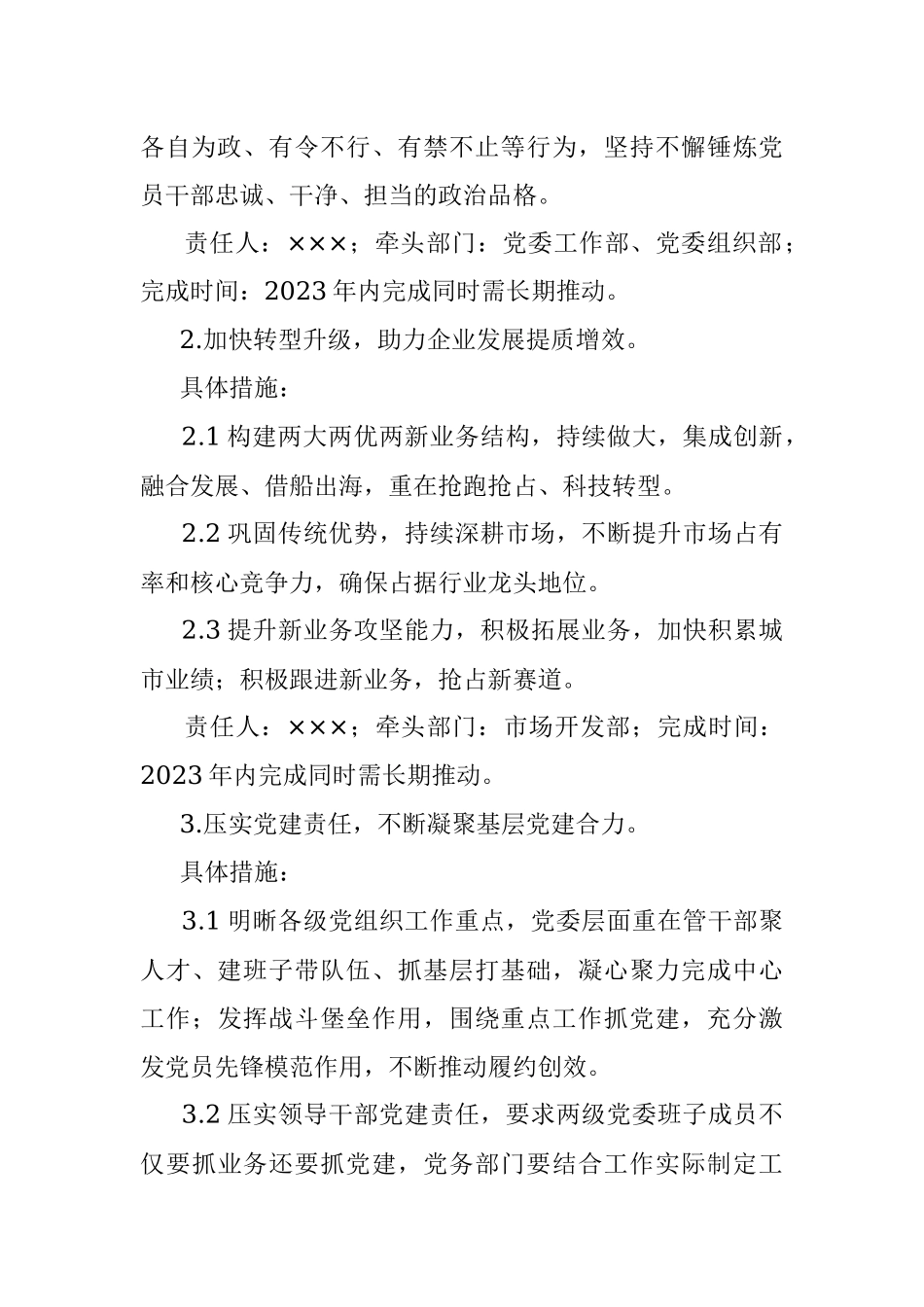 党委2022年度党员领导干部民主生活会整改落实方案.docx_第3页