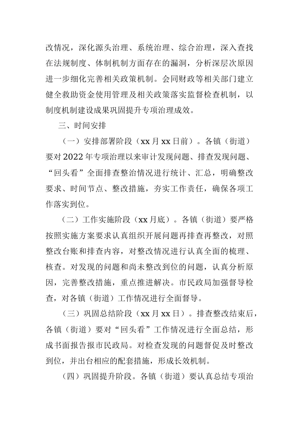 2023年某市在惠民“一卡通”专项治理“回头看”工作实施方案.docx_第3页