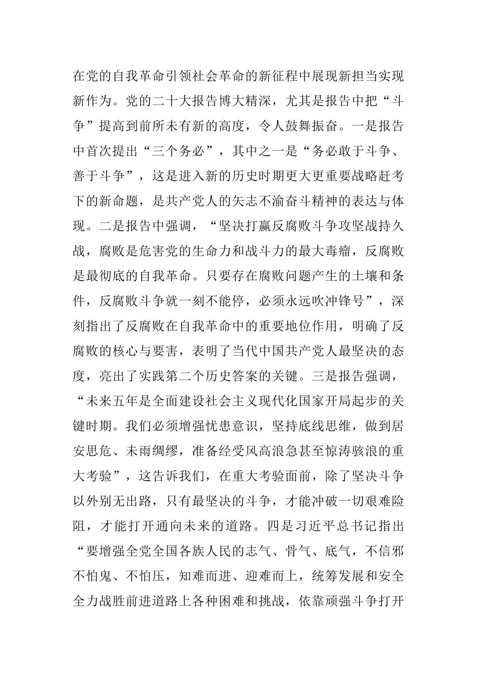 2023年纪检监察教育整顿党课讲稿.docx_第2页